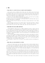 청소년대상 성범죄자 신상공개제도의 정당성-3