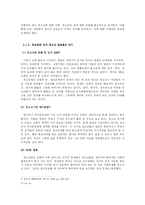 청소년대상 성범죄자 신상공개제도의 정당성-5