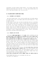 청소년대상 성범죄자 신상공개제도의 정당성-13