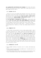 청소년대상 성범죄자 신상공개제도의 정당성-14