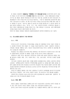 청소년대상 성범죄자 신상공개제도의 정당성-15