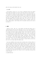 청소년대상 성범죄자 신상공개제도의 정당성-16