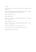 청소년대상 성범죄자 신상공개제도의 정당성-18