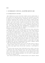 [매스컴] 광고에 나타난 문화제국주의적 요소와 해결에 대한 연구-3