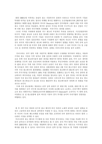 [매스컴] 광고에 나타난 문화제국주의적 요소와 해결에 대한 연구-9