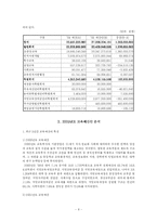 [재무행정] 2005년도 예산안 분석-교육 분야-10