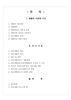 [장애인복지론] 의료재활-2