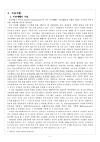 [장애인복지론] 의료재활-6