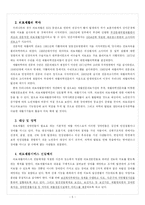[장애인복지론] 의료재활-7