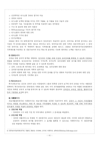 [장애인복지론] 의료재활-12