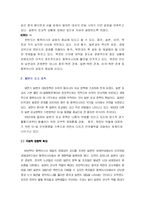 [국제관계] 탈냉전 시대 일본의 대 한반도 정책에 대한 지정학적 해석-4