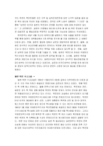 [국제관계] 탈냉전 시대 일본의 대 한반도 정책에 대한 지정학적 해석-7