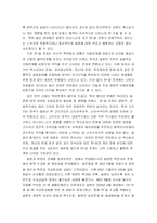 [국제관계] 탈냉전 시대 일본의 대 한반도 정책에 대한 지정학적 해석-9