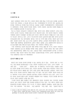 [인권] 인권문제에 대한 사례와 역할-3