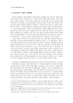 [부안답사] 부안 등교거부 운동의 원인과 성과-3