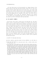 [부안답사] 부안 등교거부 운동의 원인과 성과-4