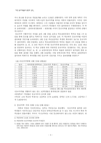[부안답사] 부안 등교거부 운동의 원인과 성과-5