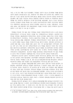 [부안답사] 부안 등교거부 운동의 원인과 성과-6