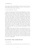 [부안답사] 부안 등교거부 운동의 원인과 성과-7