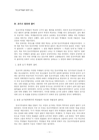 [부안답사] 부안 등교거부 운동의 원인과 성과-11