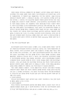 [부안답사] 부안 등교거부 운동의 원인과 성과-12