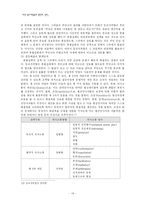 [부안답사] 부안 등교거부 운동의 원인과 성과-13