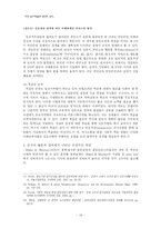 [부안답사] 부안 등교거부 운동의 원인과 성과-14