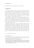 [부안답사] 부안 등교거부 운동의 원인과 성과-16
