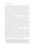 [부안답사] 부안 등교거부 운동의 원인과 성과-17