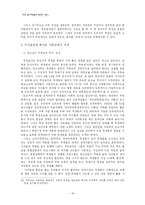 [부안답사] 부안 등교거부 운동의 원인과 성과-18