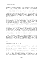 [부안답사] 부안 등교거부 운동의 원인과 성과-19
