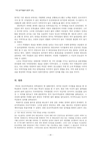[부안답사] 부안 등교거부 운동의 원인과 성과-20