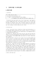 [사이버폐인 소논문] 인터넷 폐인 문화에 대한 재조명-4