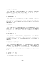 [사이버폐인 소논문] 인터넷 폐인 문화에 대한 재조명-6
