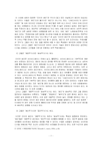[사이버폐인 소논문] 인터넷 폐인 문화에 대한 재조명-7