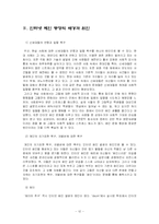 [사이버폐인 소논문] 인터넷 폐인 문화에 대한 재조명-12