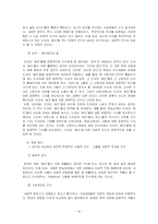 [사이버폐인 소논문] 인터넷 폐인 문화에 대한 재조명-16