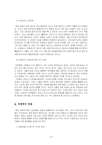 [사이버폐인 소논문] 인터넷 폐인 문화에 대한 재조명-19