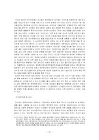 [사이버폐인 소논문] 인터넷 폐인 문화에 대한 재조명-20