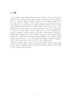 [인류와 식량] 풍요한 사회-3
