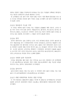 [인류와 식량] 풍요한 사회-12