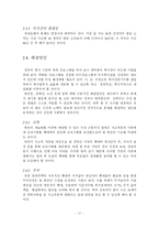 [인류와 식량] 풍요한 사회-13