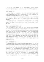 [인류와 식량] 풍요한 사회-14