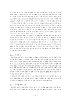 [인류와 식량] 풍요한 사회-15
