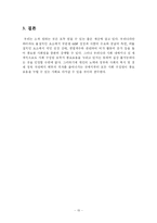 [인류와 식량] 풍요한 사회-17