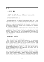 [커뮤니케이션이론] 미디어의 `아줌마` 묘사와 관련한 효과측면의 이론적 접근- 의미이론 및 비판이론 입장을 중심으로-4