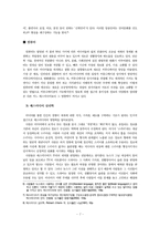 [커뮤니케이션이론] 미디어의 `아줌마` 묘사와 관련한 효과측면의 이론적 접근- 의미이론 및 비판이론 입장을 중심으로-7
