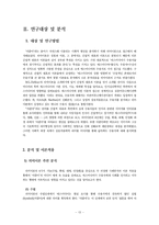 [커뮤니케이션이론] 미디어의 `아줌마` 묘사와 관련한 효과측면의 이론적 접근- 의미이론 및 비판이론 입장을 중심으로-13
