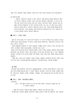 [커뮤니케이션이론] 미디어의 `아줌마` 묘사와 관련한 효과측면의 이론적 접근- 의미이론 및 비판이론 입장을 중심으로-14