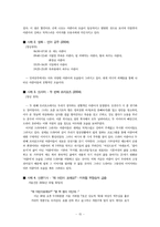[커뮤니케이션이론] 미디어의 `아줌마` 묘사와 관련한 효과측면의 이론적 접근- 의미이론 및 비판이론 입장을 중심으로-15